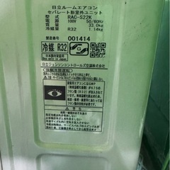 【激安】エアコン 6畳用  工事費込み HITACHI 2020年製の画像