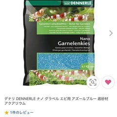 アクアリウム用サンド　デナリ DENNERLE ナノ グラベル エビ用 アズールブルー　の画像