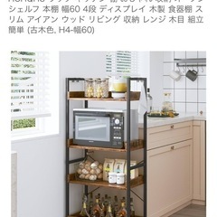 【お話し中
】オープンシェルフ【8月末まで】の画像