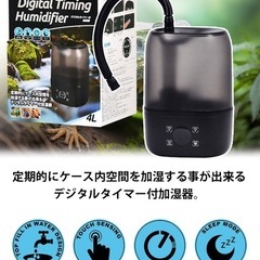 【引き取り限定】爬虫類、テラリウム、植物用デジタルタイマー 加湿器の画像