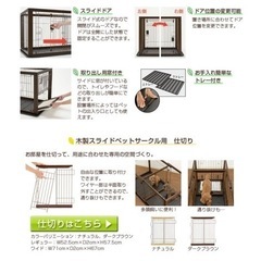 木製スライド　ペットサークル コジマの画像