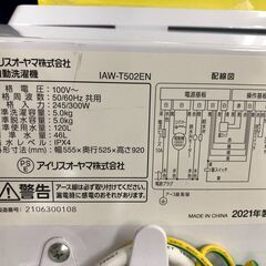 【ジャングルジャングル石津店】アイリスオーヤマ IRIS OHYAMA 洗濯機 IAW-T502EN 2021年製 5kg 新生活 堺市 堺区 西区 石津の画像