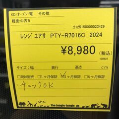 【ジャングルジャングル和歌山店】【Wa1958】電子レンジ ユアサ PTY-R7016C 2024リユースショップリユースショップ リサイクルショップ 電子レンジ 和歌山市 岩出市 海南市 岬町 和歌山 大阪の画像