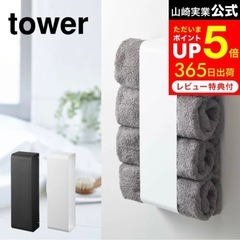 【tower】マグネットバスタオルホルダーの画像
