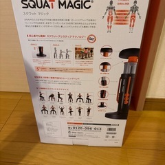 スクワットマジックの画像