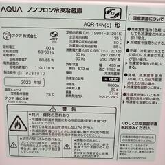 【リユースのサカイ八街店】★ジモティ割あり★ AQUA　冷蔵庫　23年製　135L　クリーニング済　YJ7511の画像