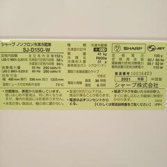 【リユースのサカイ八街店】★ジモティ割あり★ SHARP　冷蔵庫　21年製　152L　クリーニング済　YJ7512の画像