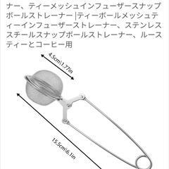 【IKEYA】ティーボールストレーナ２個セットの画像