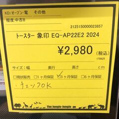 【ジャングルジャングル和歌山店】【Wa1960】トースター 象印 EQ-AP22E2 2024リユースショップ リサイクルショップ トースター 和歌山市 岩出市 海南市 岬町 和歌山 大阪の画像