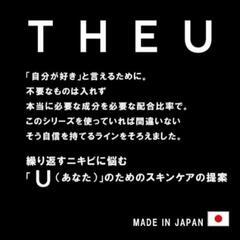 ①新品未開封！3点セット THEU 薬用 メンズ ニキビケア ローション 洗顔の画像