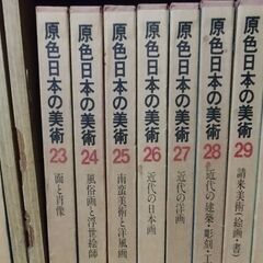 原色日本の芸術１～３０巻の画像