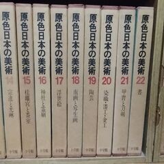 原色日本の芸術１～３０巻の画像