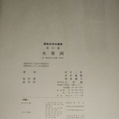 原色日本の芸術１～３０巻の画像