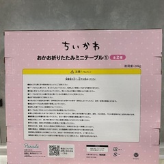 ちいかわ　おかお折りたたみミニテーブルの画像
