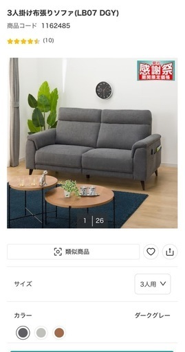 3人掛け布張りソファ(LB07 DGY)