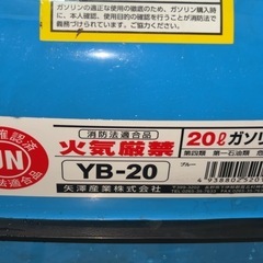 20ℓ ガソリン 携行缶 キャンプ アウトドア 車 ツーリングの画像