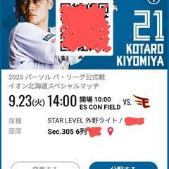 ファイターズチケット3枚　エスコンフィールドの画像
