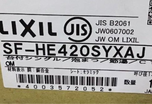 リクシル　シングルレバー水栓　新品