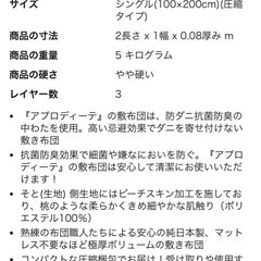 新品未開封 日本製 高反発 極厚 敷布団 シングルの画像
