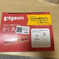 一度のみ使用！！ピジョン手動搾乳機の画像