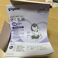 一度のみ使用！！ピジョン手動搾乳機の画像