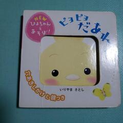 幼児絵本　NEW ぴよちゃんあそぼ
絵本　学研の画像