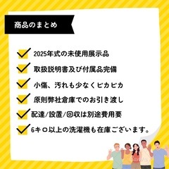 ⭐️未使用洗濯機/2025年製/5.5キロ⭐️の画像