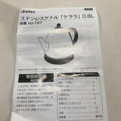 【松本市引き取り限定】⭐未使用⭐ドリテック ステンレスケトル「ケララ」0.8㍑の画像