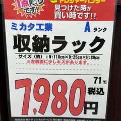 【直接引き取り限定】ミカタ工業 収納ラックの画像