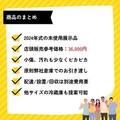 ⭐️未使用冷蔵庫/2024年製/159L⭐️の画像