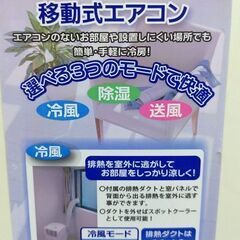 KT38◆ナカトミ スポットクーラー MAC-20 21年製 移動式エアコン 除湿冷風機の画像