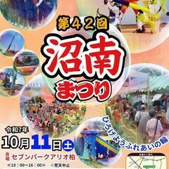 第42回沼南まつり