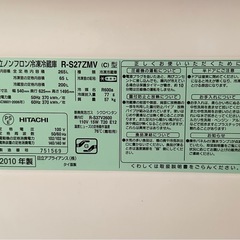 HITACHI冷蔵庫265L
の画像