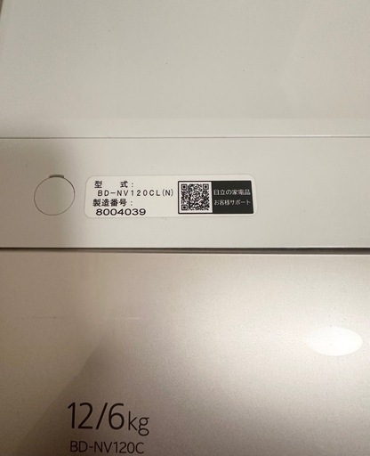 HITACHI洗濯機(乾燥付き)12kg/6kg