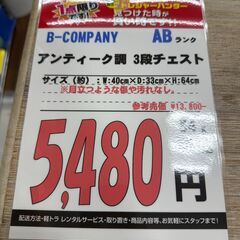 【直接引き取り限定】B-COMPANY アンティーク調 3段チェストの画像