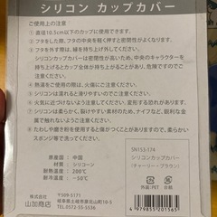 チャーリーブラウン シリコンカップカバー   の画像
