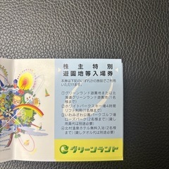 グリーンランド　入場券の画像