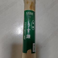 カインズ うす鎌 cainz 未使用の画像