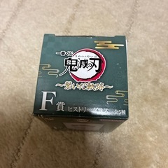 鬼滅の刃ヒストリーグラスF賞一番くじの画像