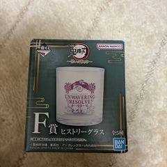 鬼滅の刃ヒストリーグラスF賞一番くじの画像