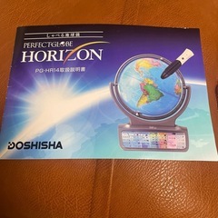 地球儀パーフェクトグローブの画像