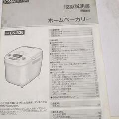 ホームベーカリーの画像