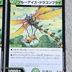 デュエル・マスターズ/デュエマ ブルーアイズ・ドラゴンフライ ノーマル 2枚 セットの画像