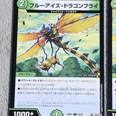 デュエル・マスターズ/デュエマ ブルーアイズ・ドラゴンフライ ノーマル 2枚 セットの画像