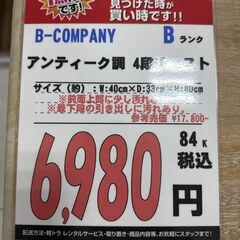 【直接引き取り限定】B-COMPANY アンティーク調 4段チェストの画像