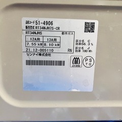 リンナイ　都市ガスコンロの画像