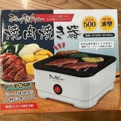 焼肉焼き器 未使用品の画像