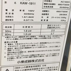 🔴山口市、5〜8畳窓用エアコン¥65980⇒中古¥22000🔴2021年製コイズミKAW-1911🔴リモコン付美品・保証付❗の画像