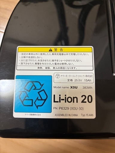 ヤマハ　リチウムイオン　ビッケ2e 　バッテリー　充電器　15.4ah 電動自転車