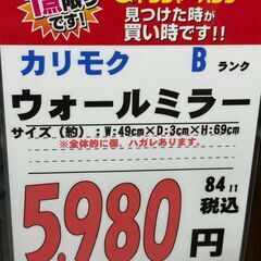 【直接引き取り限定】カリモク ウォールミラーの画像